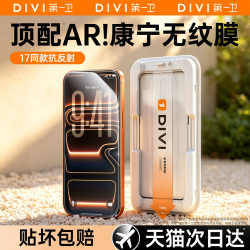 顶配AR康宁无纹膜/AR增透抗反射