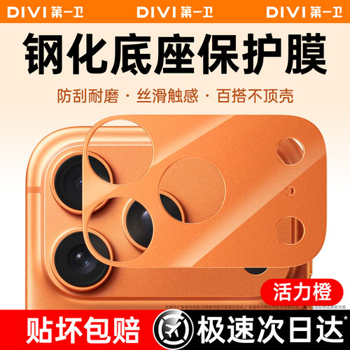 第一卫适用17新款钢化镂空镜头膜