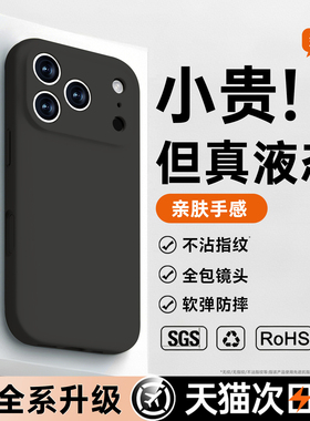 新款第一卫适用苹果17promax手机壳液态硅胶iphone16pro保护套15情侣防摔14镜头全包13散热12透明高级air女男