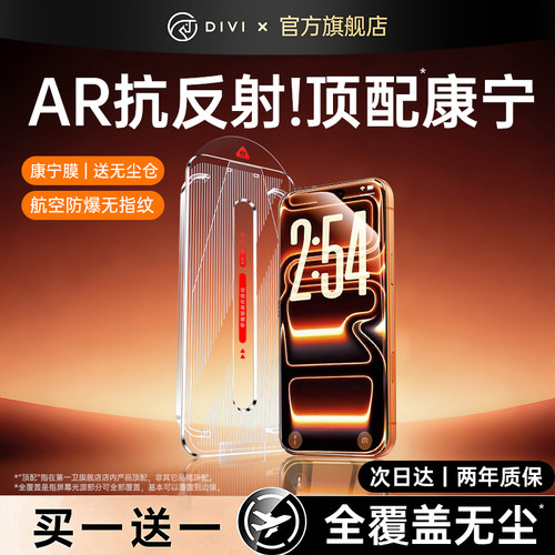 顶配AR康宁】适用苹果17钢化膜