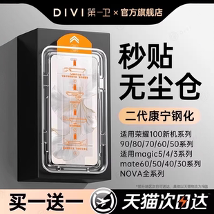 200 300 70防窥膜magic5 第一卫适用荣耀magic6pro钢化膜magic7pro手机膜400新款 3至臻X50 新康宁秒贴