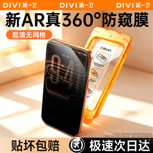 第一卫适用17系列AR360度新防窥