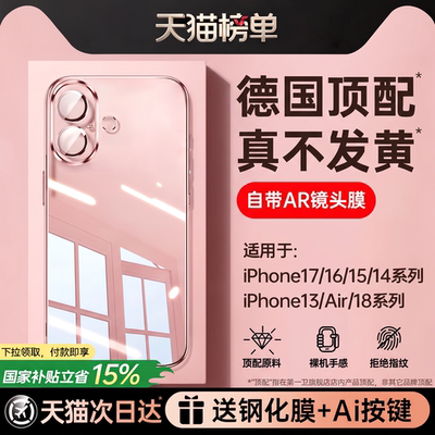 2026新款】适用苹果透明手机壳