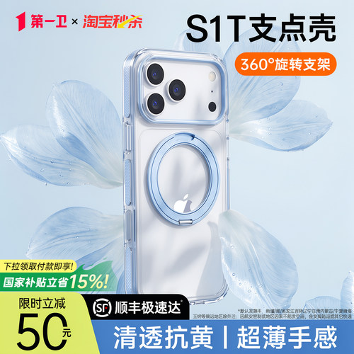 明星同款】顺丰第一卫S1T支点壳