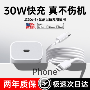 13插头12平板ipad2米 第一卫官方适用苹果iphone14promax充电器线17pro手机16max原数据线15装 30W认证快充