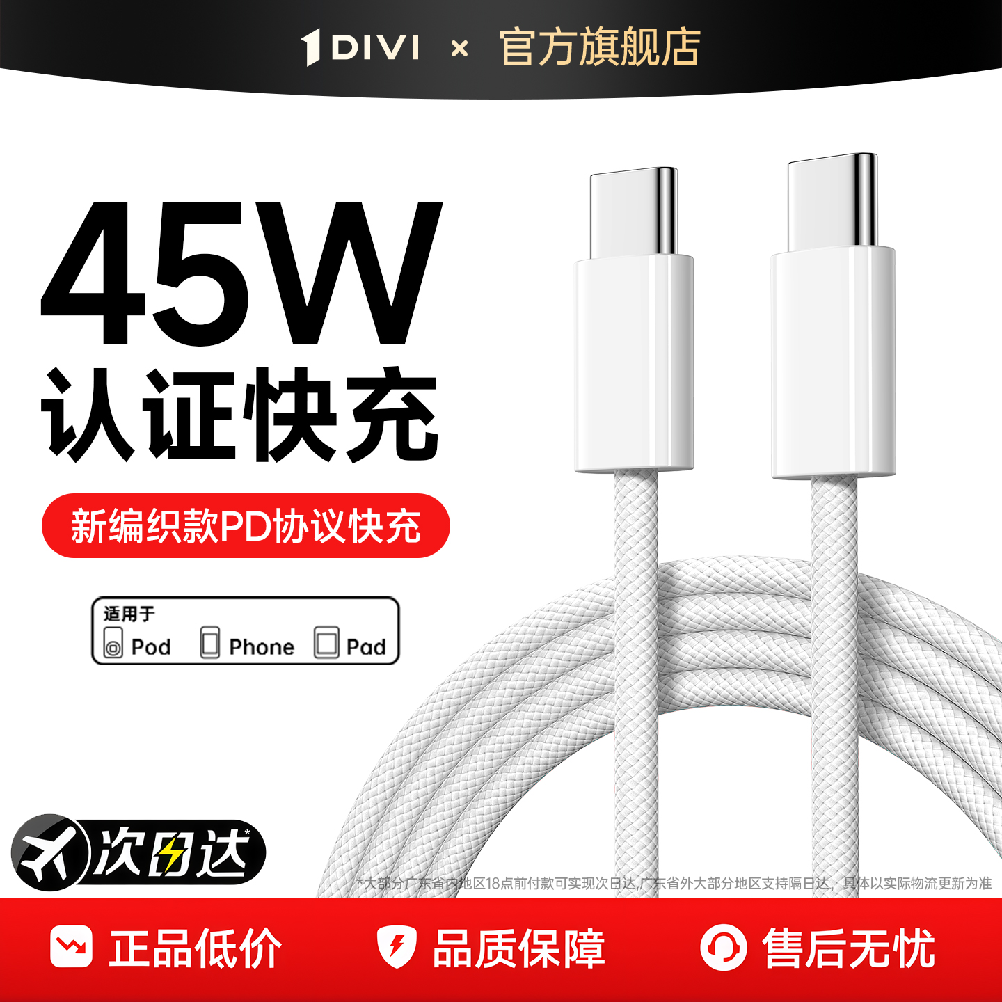 【45W快充】适用于苹果8-17快充