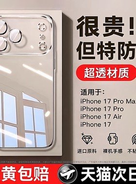 防摔气囊]第一卫适用苹果16手机壳iPhone17promax新款15超薄14透明硅胶13镜头16e全包12plus高级感11保护套外