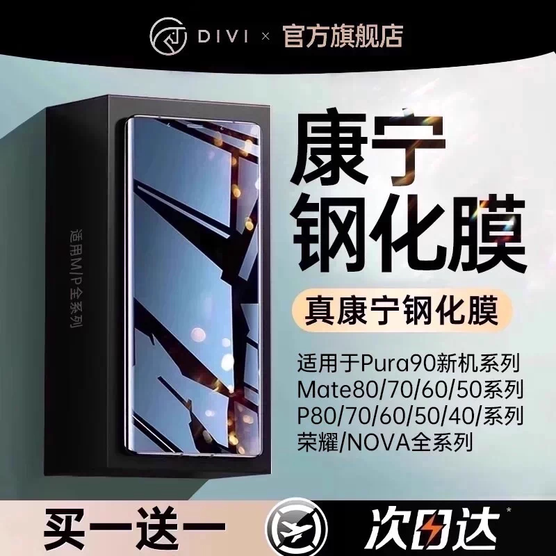 [康宁钢化]第一卫适用华为荣耀Mate60pro钢化膜mate70手机膜pura90m80max全胶70X5Magic8/6/7m40nova14防窥12 - 实物图