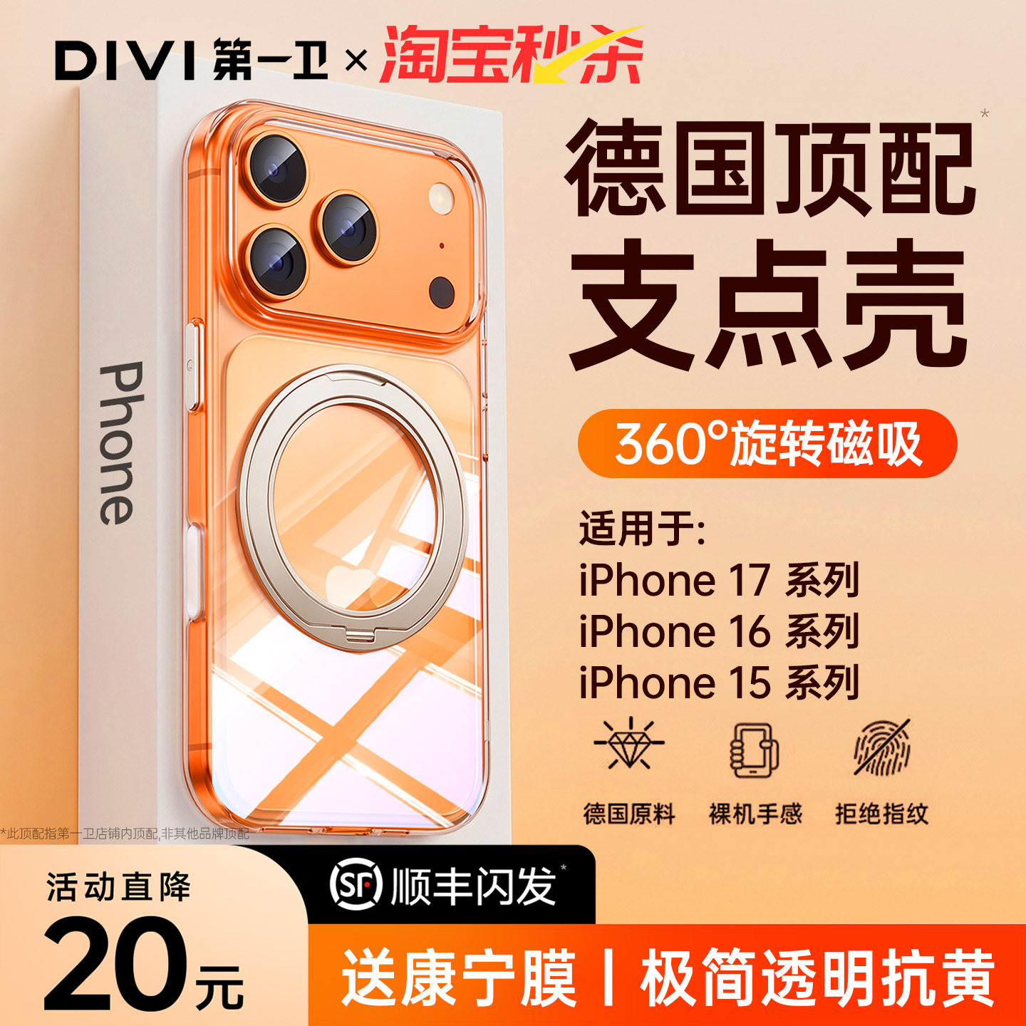 【顺丰】新款360°磁吸支点壳