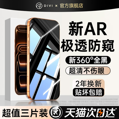 [360°全黑防窥膜]适用苹果全系