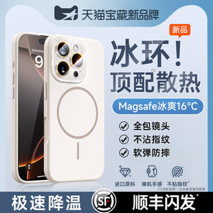 第一卫新款 适用苹果16promax手机壳iPhone16带镜头膜magsafe磁吸15pro冰感散热14保护套13液态硅胶全包防摔pm