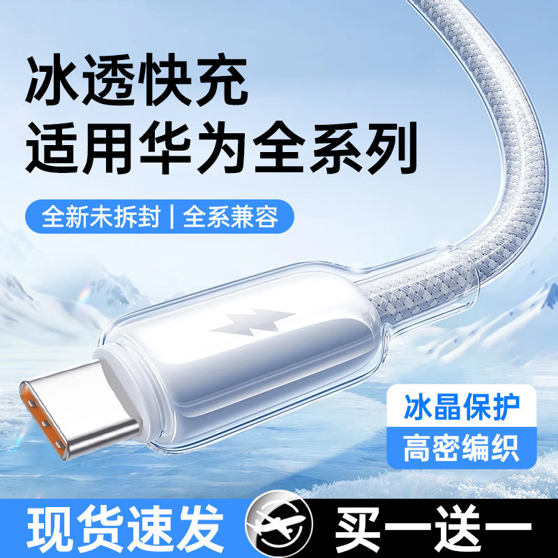 100W冰感快充Type-c充电线第一卫适用华为苹果小米OPPOvivo荣耀mate80数据线88W超级安USB66W卓手机tpyec车载