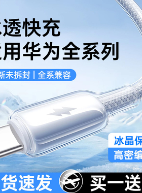 100W冰感快充Type-c充电线第一卫适用华为苹果小米OPPOvivo荣耀mate80数据线88W超级安USB66W卓手机tpyec车载