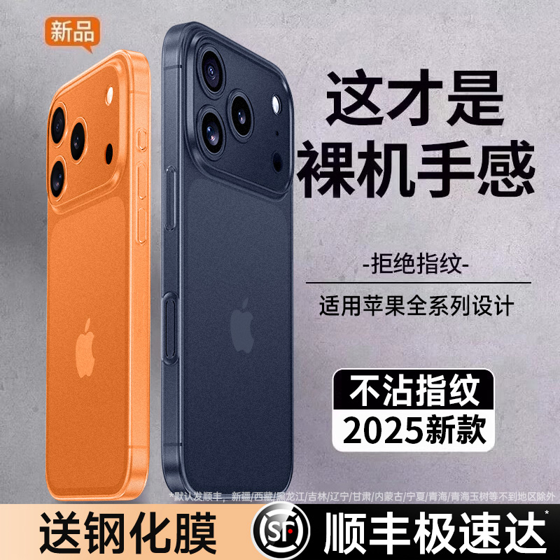 第一卫适用苹果磨砂新款超薄系列