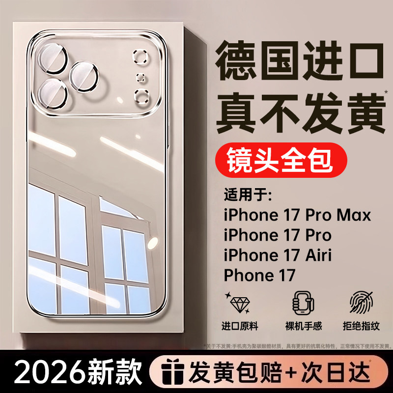 第一卫适用苹果17手机壳新款iphone16promax手机壳透明15保护套14超薄散热13pm镜头全包12软壳防摔女11高级感