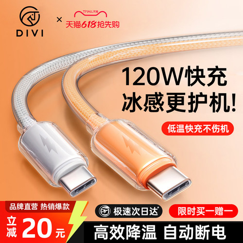 【买一送一】冰感低温快充数据线