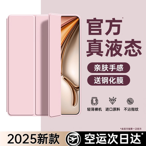 2025新款进口真液态】适用iPad壳