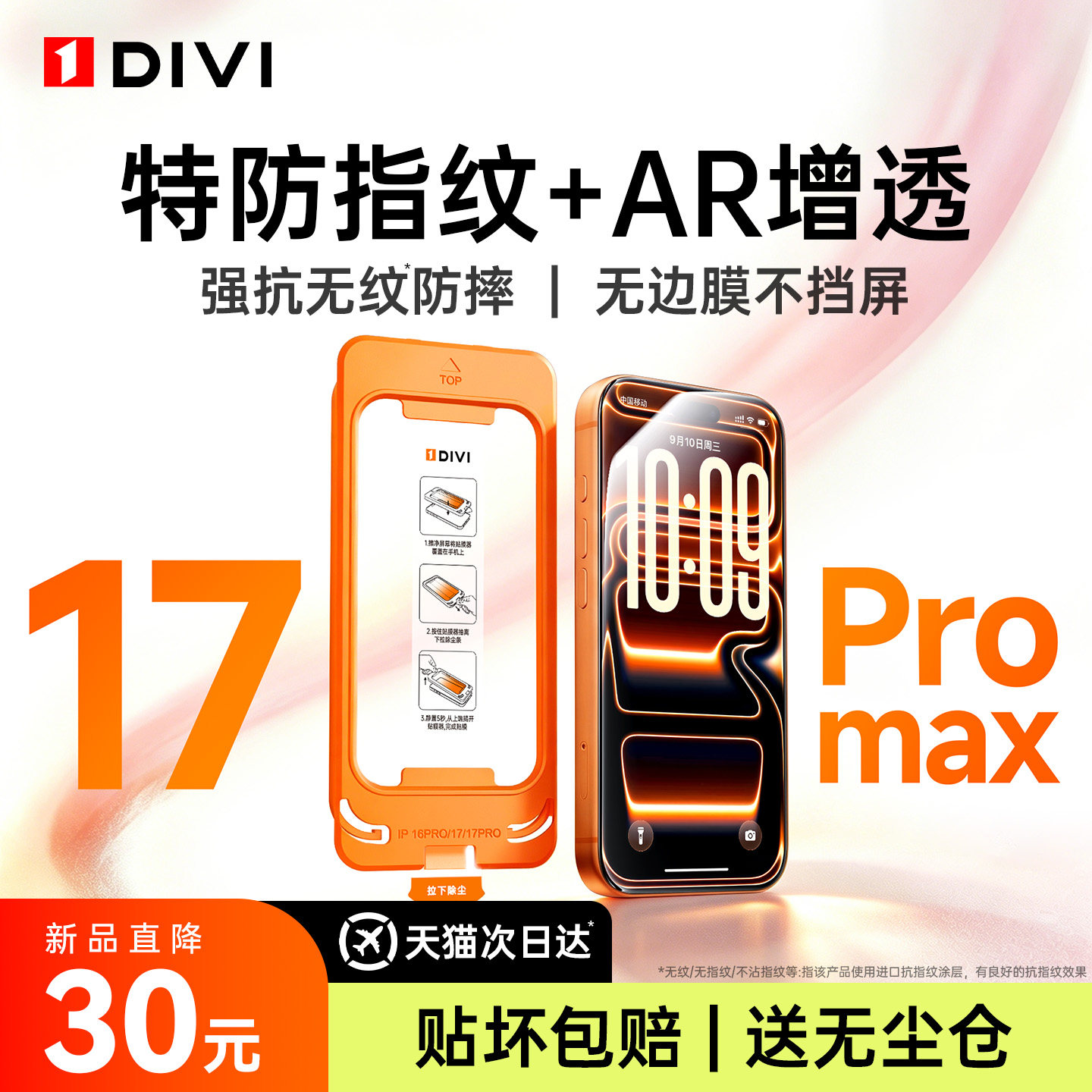第一卫适用苹果17ProMax钢化膜iPhone16Pro手机膜15贴膜14屏幕保护ip13新款无黑边12pm防指纹air防摔AR抗反射