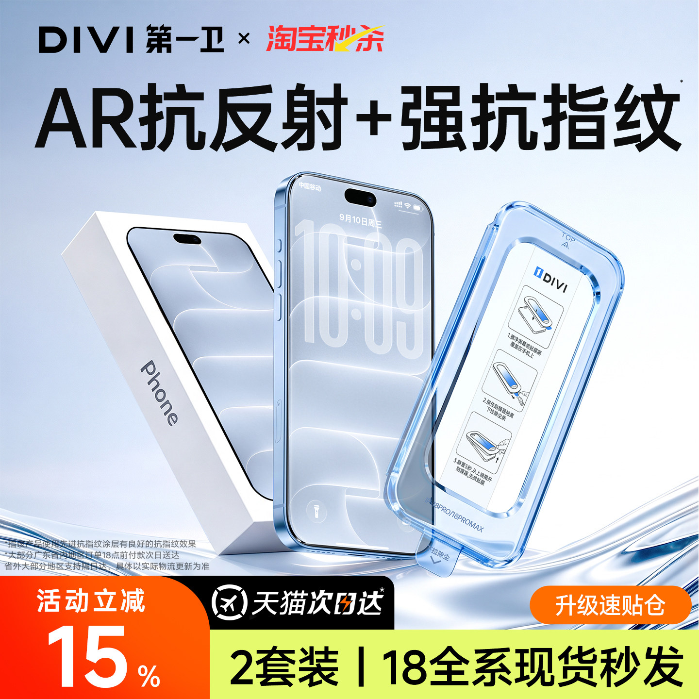 第一卫新款适用苹果18pro钢化膜