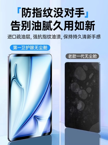 第一卫 2025 Новая модель, подходящая для iPad11, смягченная пленка Air7/6 Apple Mini7 Flat Plate Pro 11-е поколение 2024 защита глаз 10 Анти-синий свет 5 пленка 4 экрана 11-дюймовый полноэкранный крышка 13 дюймов 13 дюймов
