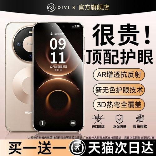 【顶配AR护眼】第一卫适用华为Mate80钢化膜80promax手机膜70pro屏幕保护膜60新款pura80/70pro全覆盖50贴膜+