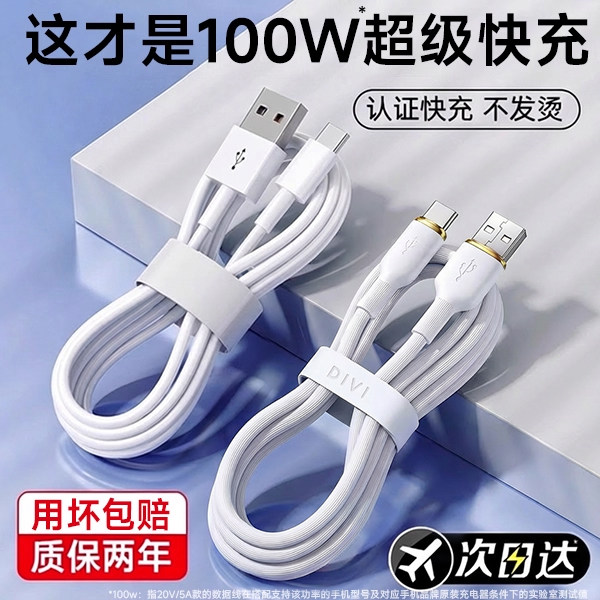 [超级快充]第一卫Type-C充电线适用华为小米OPPOvivo