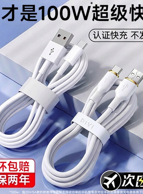 [超级快充]第一卫Type-C充电线适用华为小米OPPOvivo荣耀6A安卓数据线100W闪充线车载家用办公通用低温不伤机