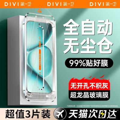 [超龙晶玻璃]第一卫适用红米note15pro钢化膜k80/70手机膜小米15/14ultra防窥13spro+新款12/11至尊版civi4/5