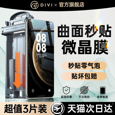 第一卫适用华为mate60pro手机膜mate70/90pro钢化膜pura70pro新款80promax屏幕p70/60微晶40全胶50水凝30防窥