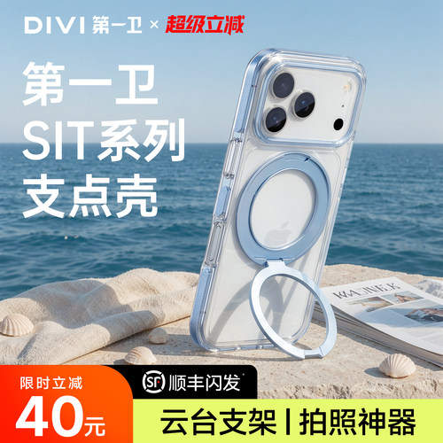 【拍照支架】适用苹果17promax壳