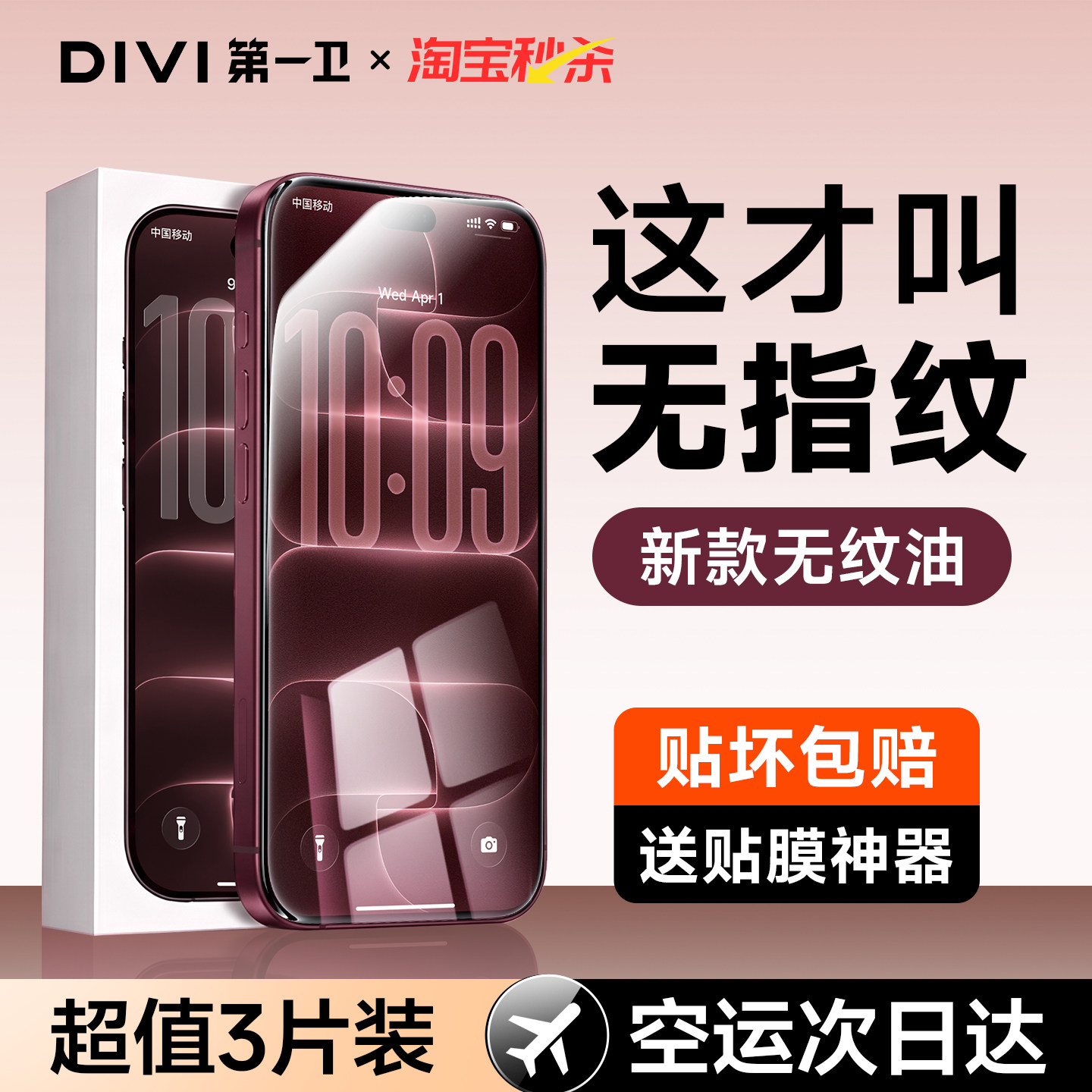 【新款AR增透】适用苹果无纹膜图片