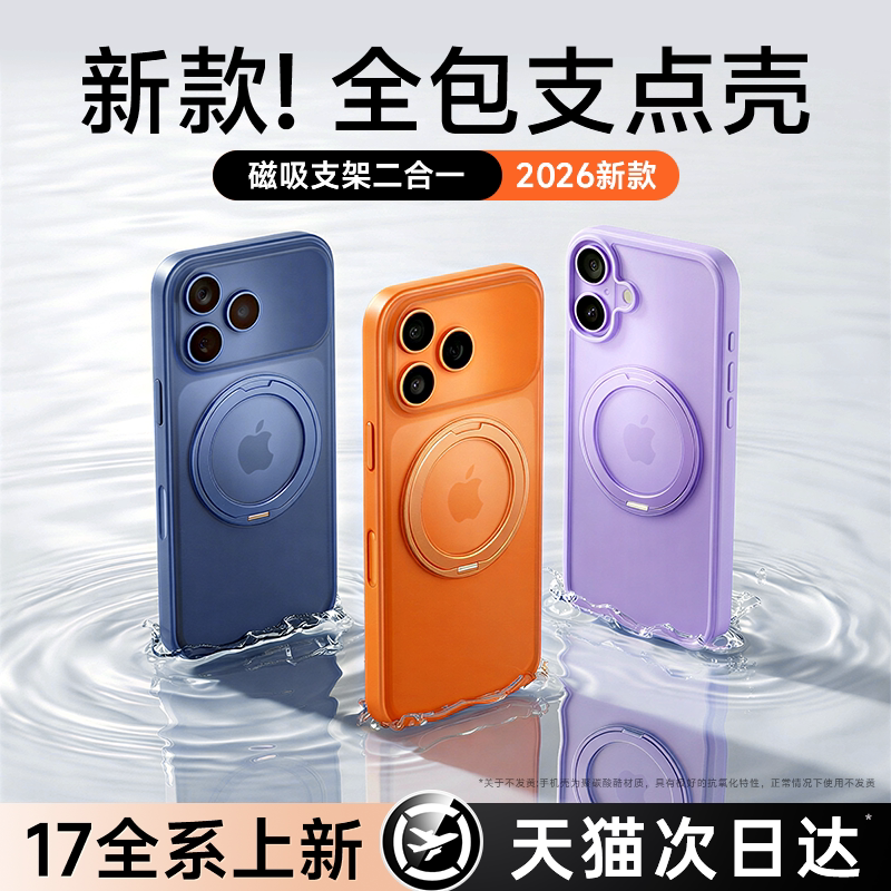 2026第一卫支点壳适用苹果17ProMax手机壳iPhone17新款16Pro镜头全包防摔15PM保护套14新品ip17p带支架13磁吸