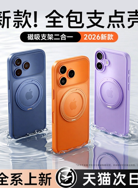 2026第一卫支点壳适用苹果17ProMax手机壳iPhone17新款16Pro镜头全包防摔15PM保护套14新品ip17p带支架13磁吸