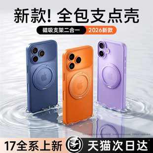 2026第一卫支点壳适用苹果17ProMax手机壳iPhone17新款16Pro镜头全包防摔15PM保护套14新品ip17p带支架13磁吸