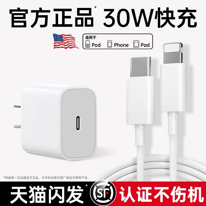 【30W快充】第一卫官方适用苹果17充电器线iphone16promax手机数据线15插头14快充原13plus12正ipad品一套装x