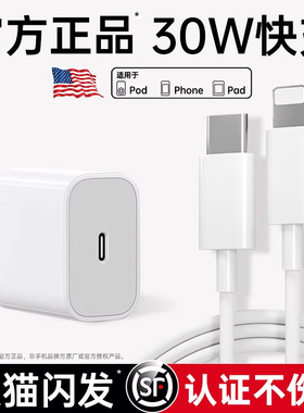 【30W快充】第一卫官方适用苹果17充电器线iphone16promax手机数据线15插头14快充原13plus12正ipad品一套装x