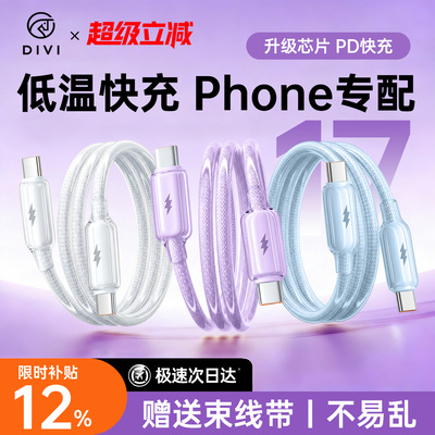 【45W认证快充】新款冰透快充线