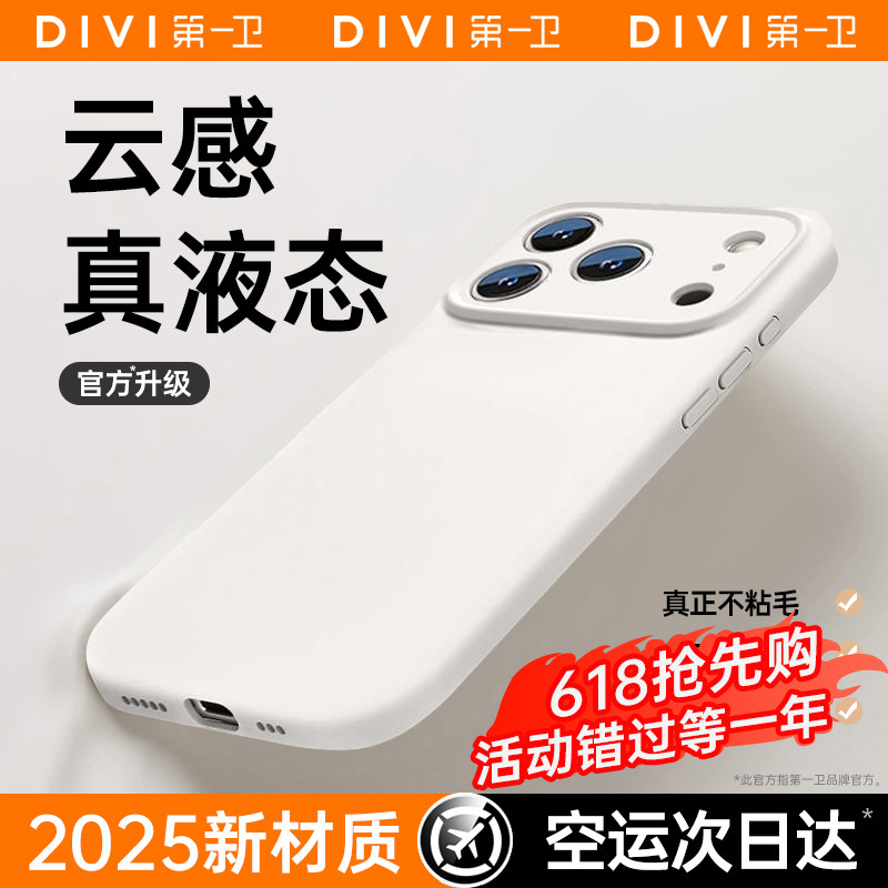 [超薄手感]液态硅胶第一卫适用苹果17promax手机壳iphone16情侣air防摔软壳镜头全包15散热保护壳新款手机套