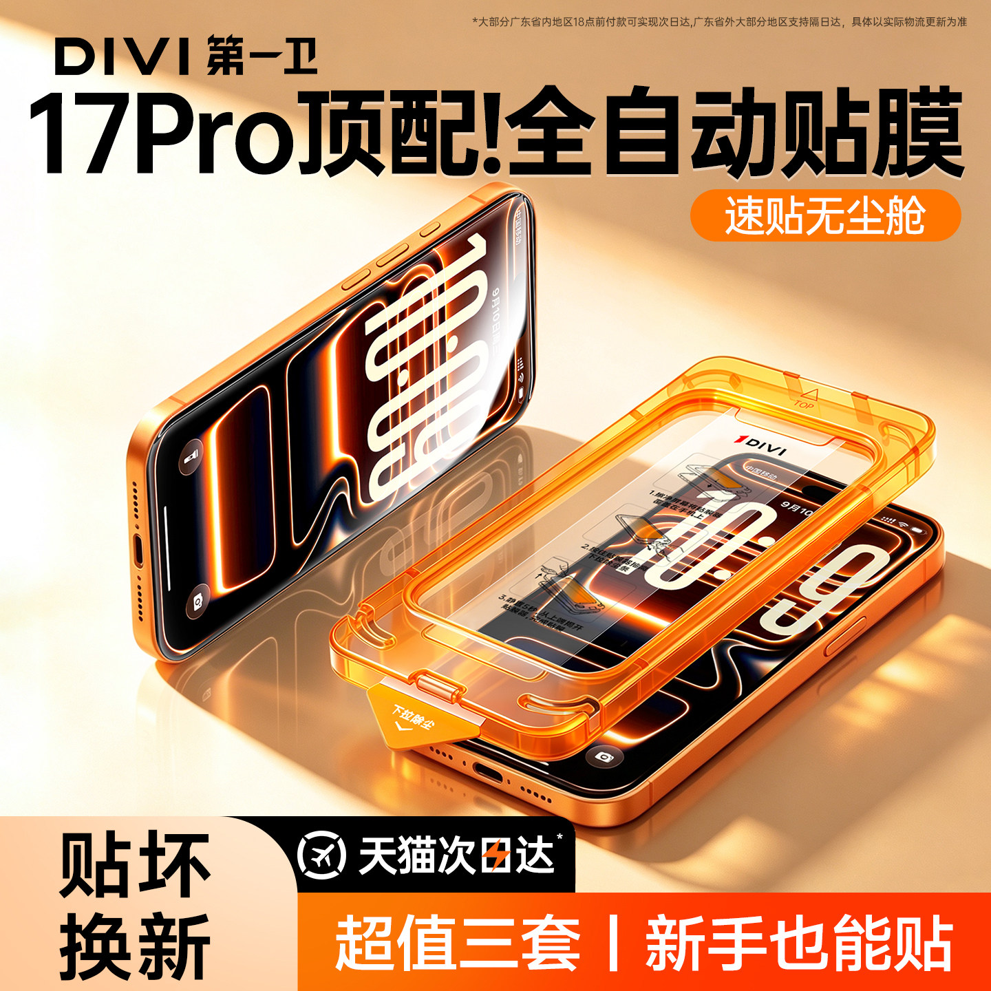 【新手也能贴】适用17全系秒贴膜