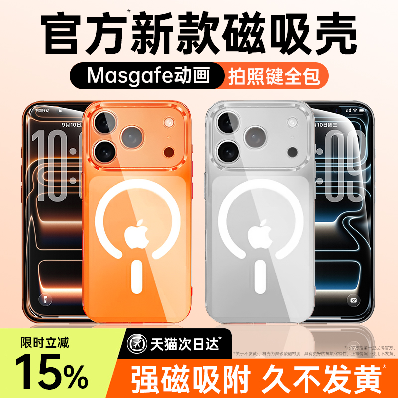 【17系列磁吸专属】官方磁吸壳
