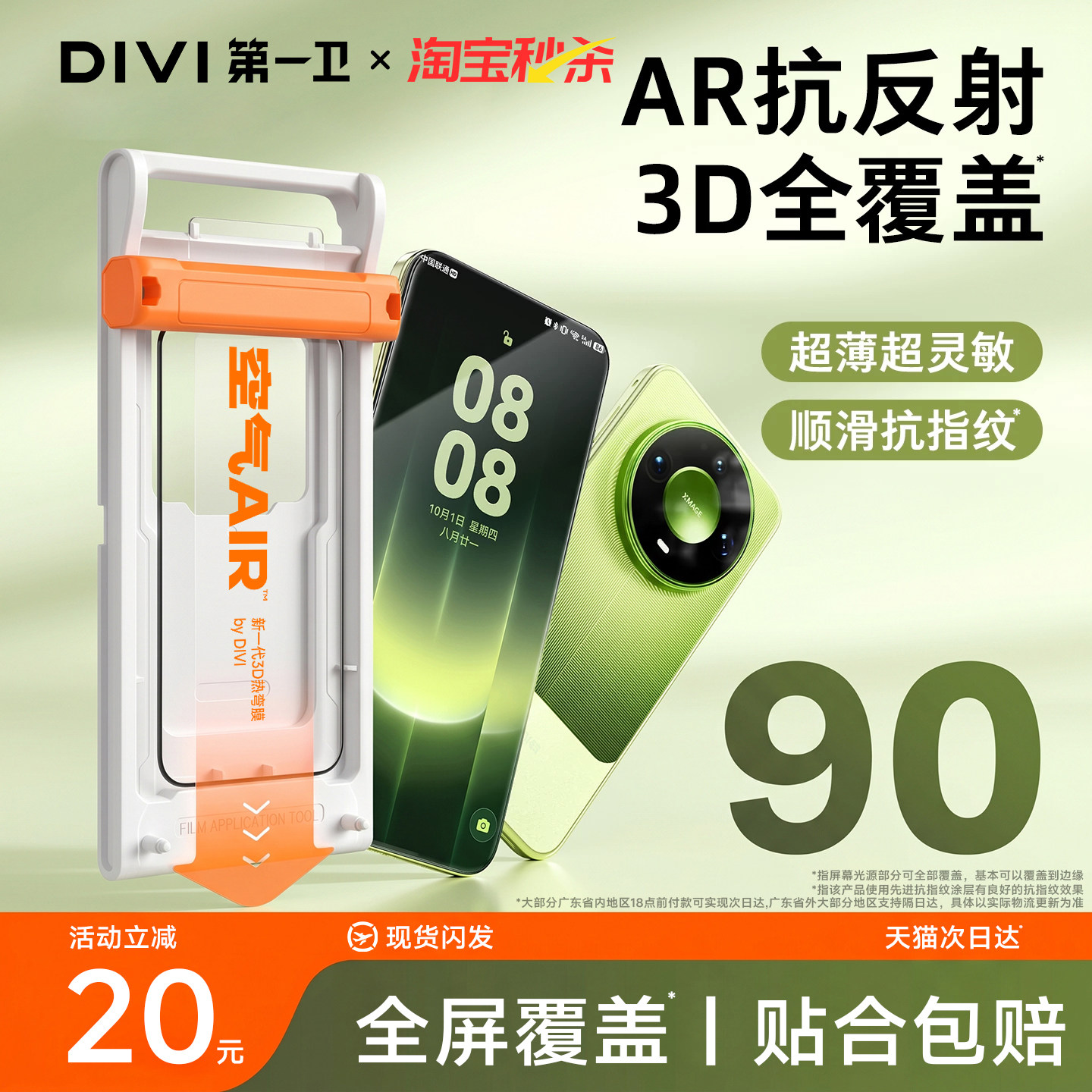 第一卫3D热弯膜适用华为Mate90pro钢化膜mate80promax新款手机膜全胶贴膜空气ARI防摔保护膜全覆盖mate80超薄