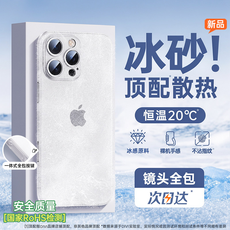 【超薄散热】冰感磨砂壳图片