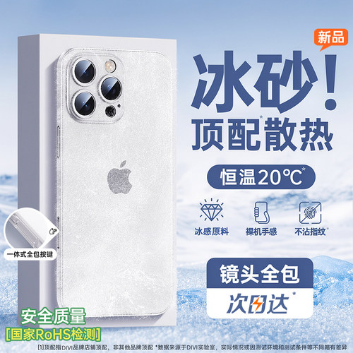 【超薄散热】冰感磨砂壳
