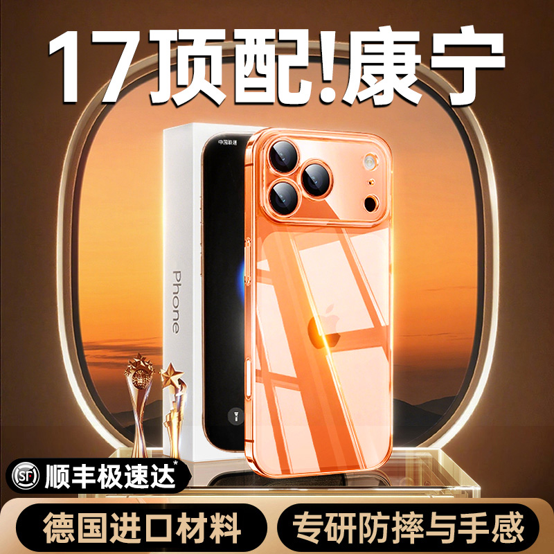 【顶配康宁】第一卫适用苹果17Promax手机壳新款iPhone16透明硅胶15超薄防摔14高级感小众13镜头全包12保护套