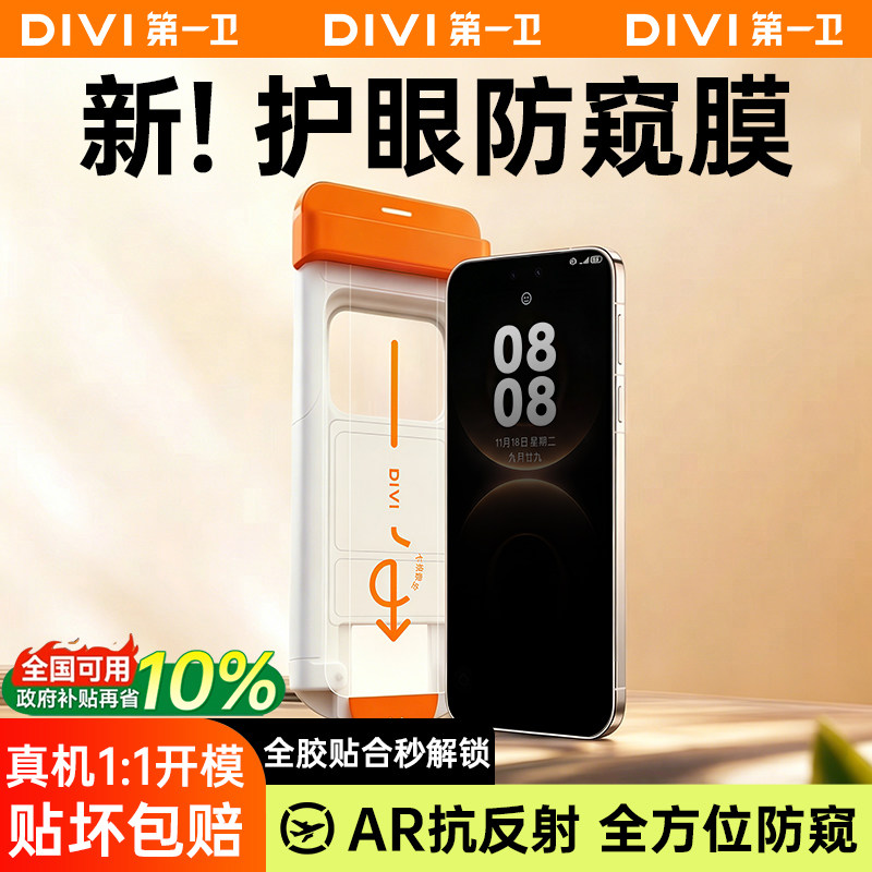 [新防窥]DIVI适用华为mate70pro手机膜mate60pro防窥膜pura70/80pro新款mate80promax/50pro钢化magic8pro膜