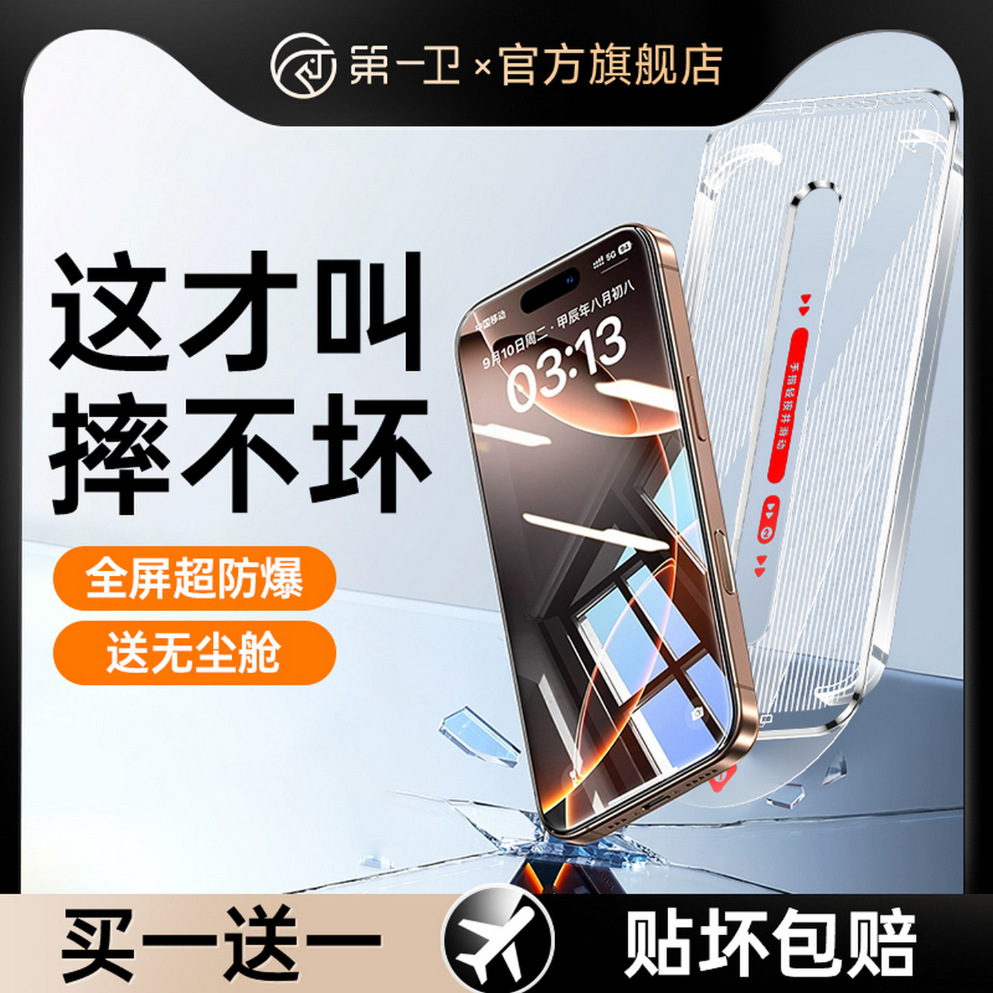 【顶配防爆钢化膜】微晶无界膜