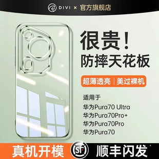 p80pro 第一卫适用华为Pura70Ultra手机壳新款 保护套超薄透明支架磁吸镜头防摔utlra软硅胶高级p 德国进口