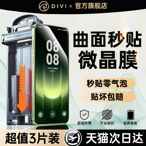 【适用于华为曲面全覆盖微晶膜】