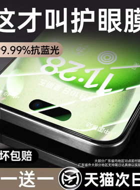 【德国进口AR护眼】第一卫适用苹果16promax钢化膜iphone15pro/14手机膜13新款抗12防蓝光11全屏Plus贴膜护眼