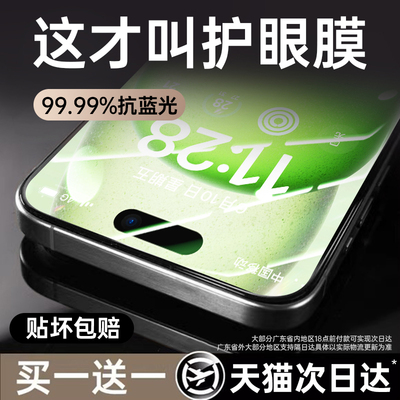 【超越AR德国护眼】适用苹果护眼